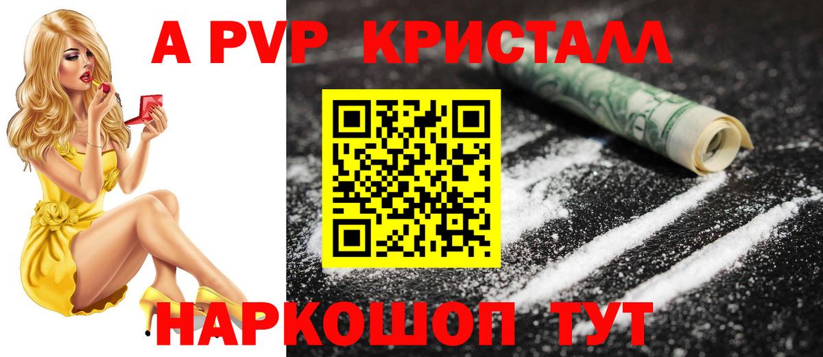 Alpha PVP крисы CK  Alpha-PVP кристаллы  Апрелевка  A-PVP мука  Вход с VPN 