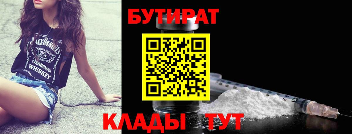 БУТИРАТ оксибутират  Вход с VPN  Апрелевка 