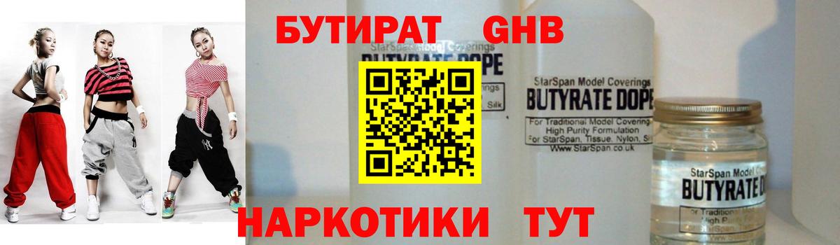 Бутират  Апрелевка  БУТИРАТ оксибутират 