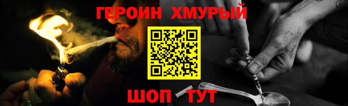 Героин  ГЕРОИН хмурый  Вход с VPN  Апрелевка 
