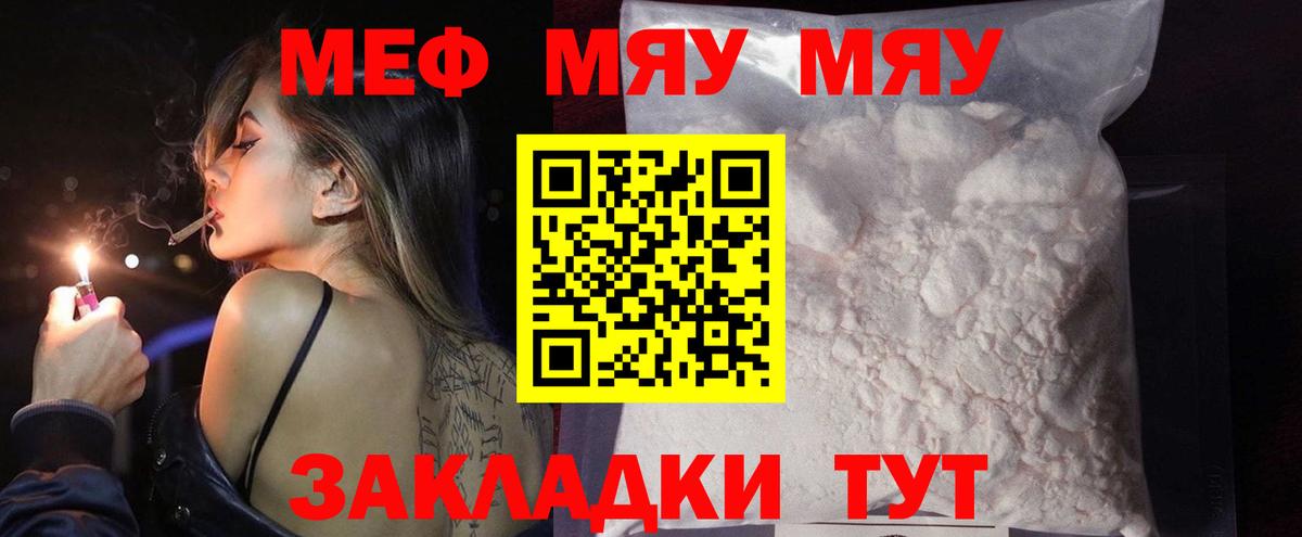 МЕФ кристаллы  Вход с VPN  МЕФ  МЯУ-МЯУ  МЕФ мяу мяу  Апрелевка 