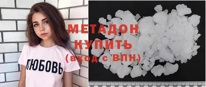 Метадон methadone  как найти закладки  Апрелевка 