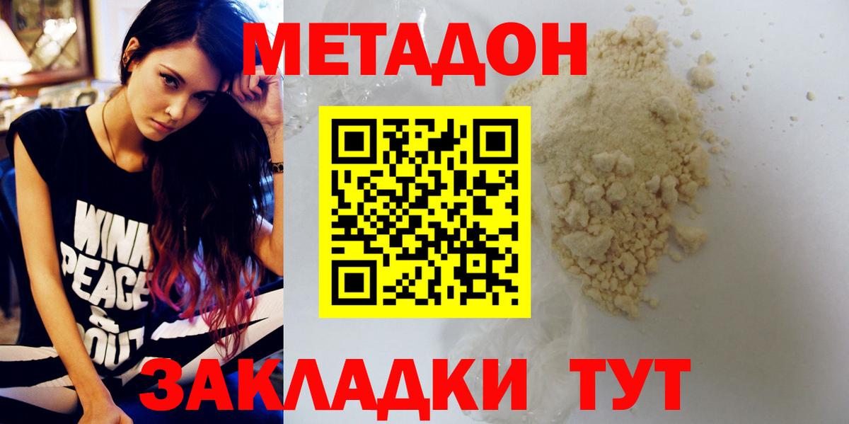МЕТАДОН кристалл  Вход с VPN  МЕТАДОН methadone  mega ТОР  Апрелевка 