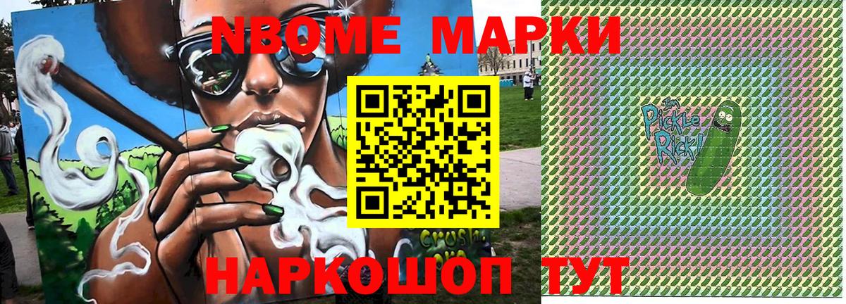 Марки N-bome  хочу наркоту  Марки N-bome 1500мкг  Апрелевка 